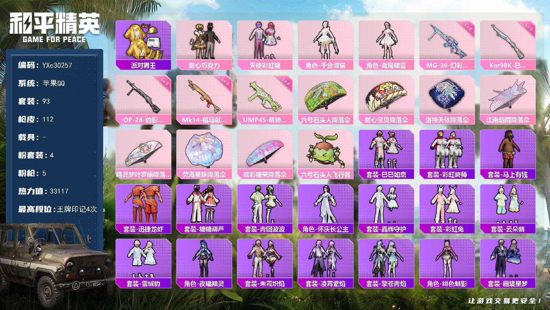 和平精英账号苹果QQ【无法转区 金鞋 巧克力 晶辉 满地铁天赋】YXc30257-【无二次协助处理】【因赛季更新游戏段付以上号为准!】
 苹果Q-2稀有4粉装5特效枪2热门93套装112枪皮  4印记 历史卓越王牌16星