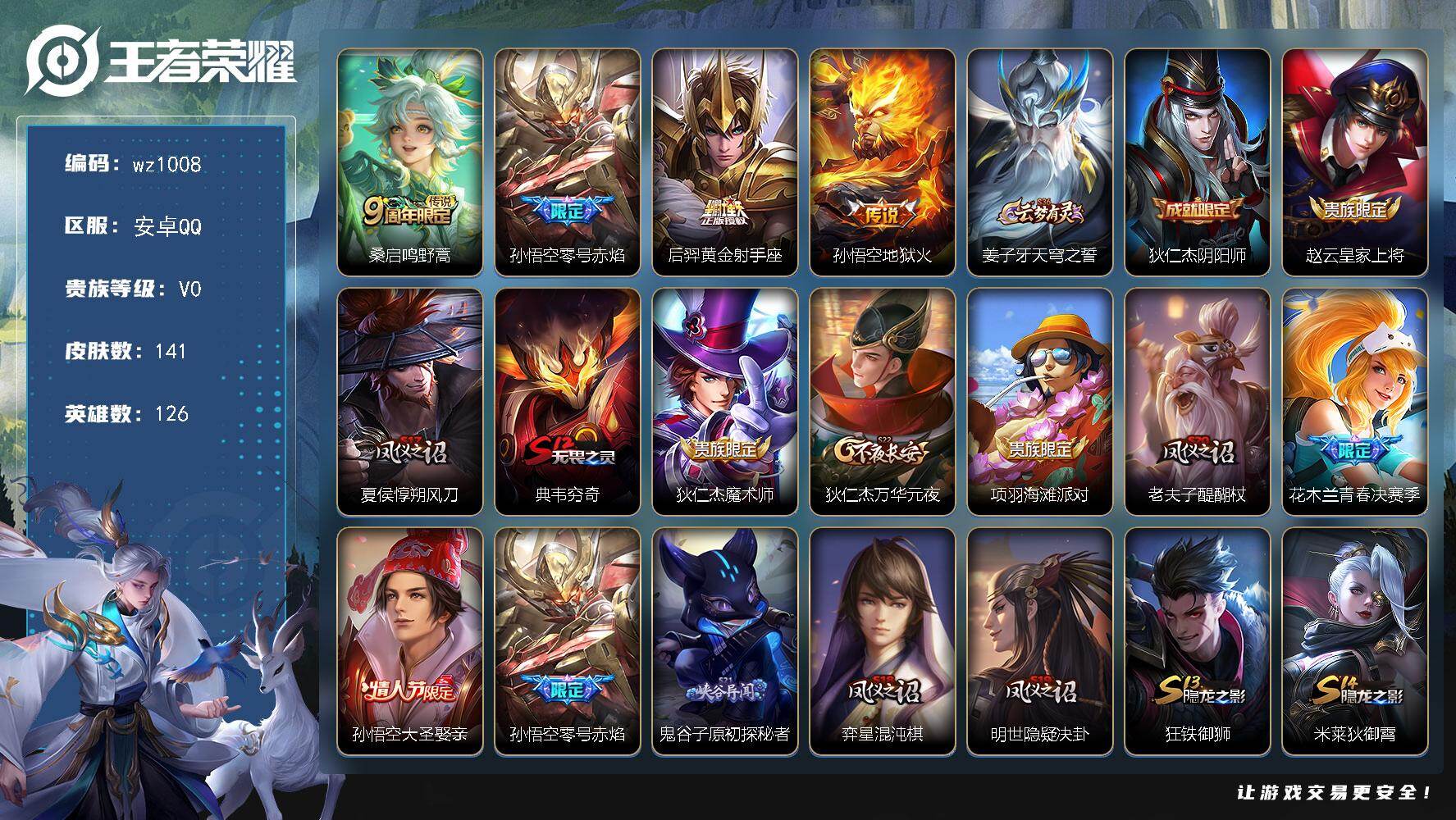 WZLX4306261王者荣耀账号详情图4 WZLX4306261王者荣耀账号详情图4