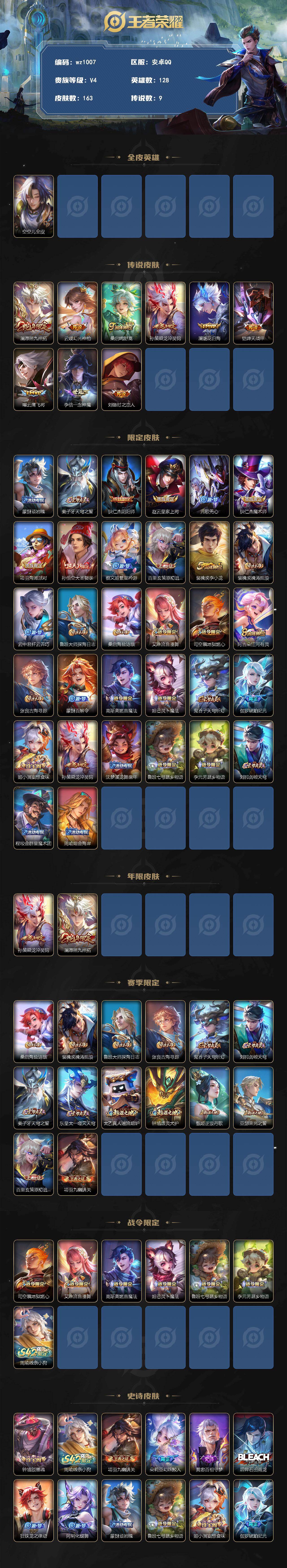 WZLX4306265王者荣耀账号详情图2