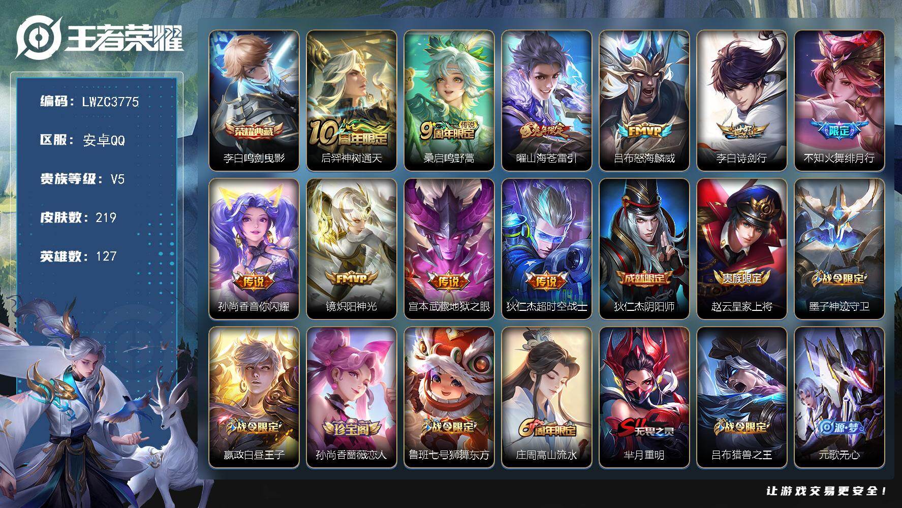 WZLX4306283王者荣耀账号详情图6 WZLX4306283王者荣耀账号详情图6