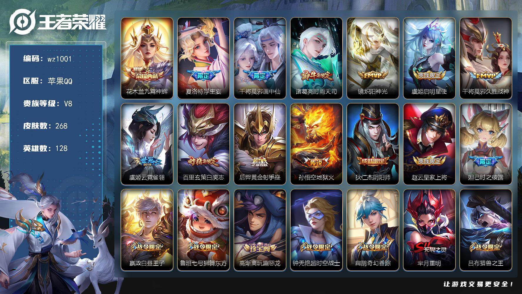 WZLX4306291王者荣耀账号详情图7