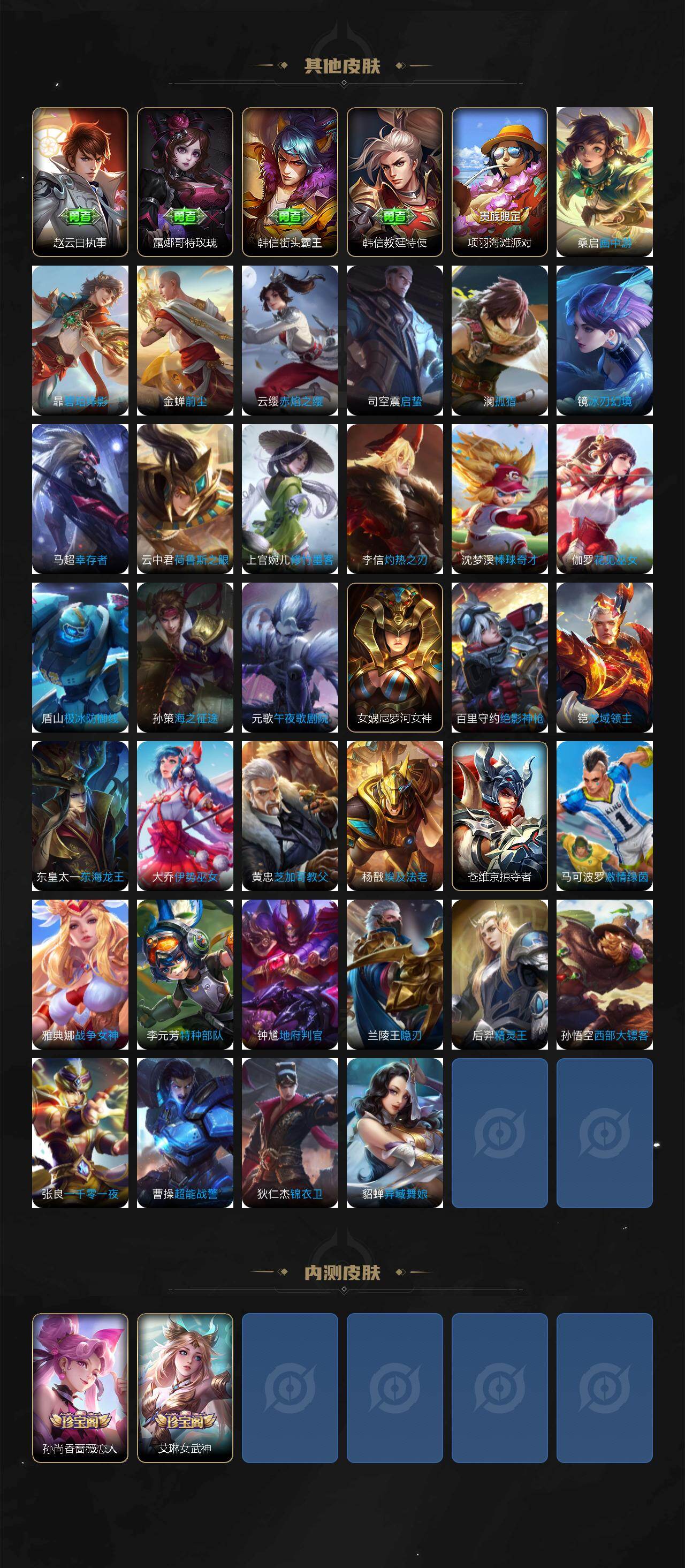 WZEY4308804王者荣耀账号详情图4 WZEY4308804王者荣耀账号详情图4