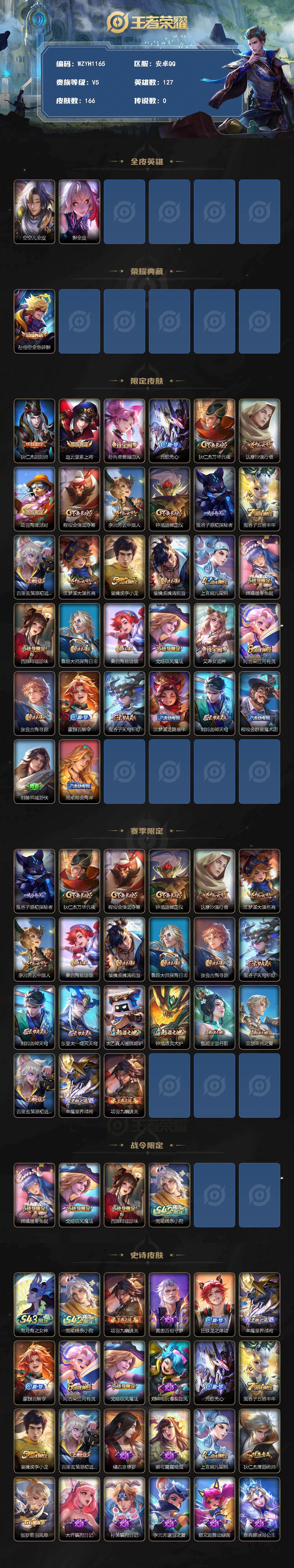 WZEY4308804王者荣耀账号详情图2 WZEY4308804王者荣耀账号详情图2