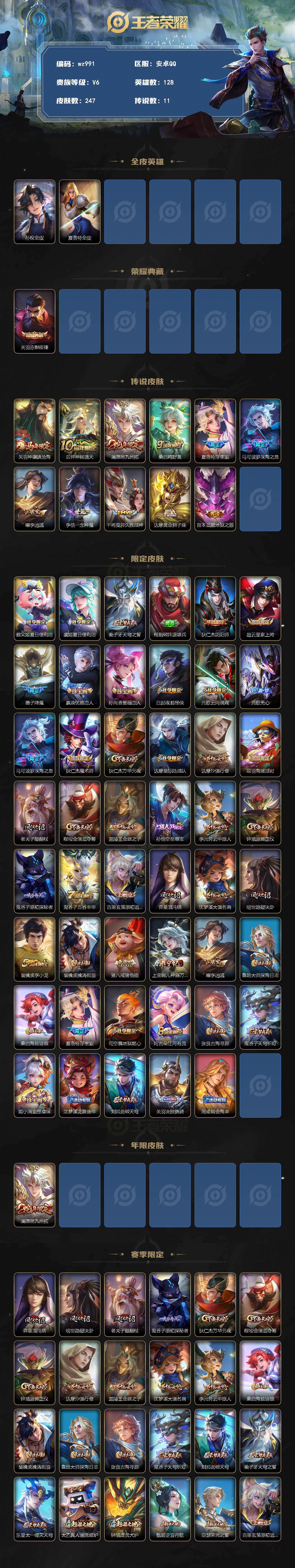 WZLX4306380王者荣耀账号详情图2