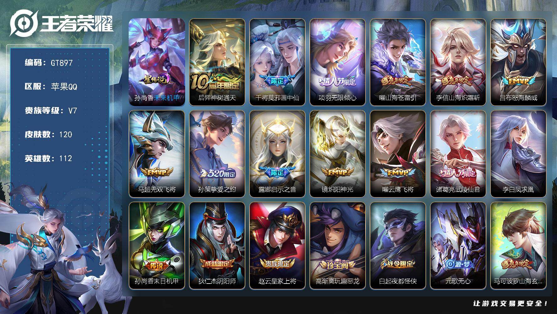 王者荣耀账号苹果QQ可换绑【精品小号·李信兔限·曜年限·无双飞将·武陵仙君·凤求凰·傲雪梅抢·孙行者】 另一个区封号到2029.11.18，幸运值216 6按键，1星传说，4王者印记，五级铭文150，无二次，苹果Q-V