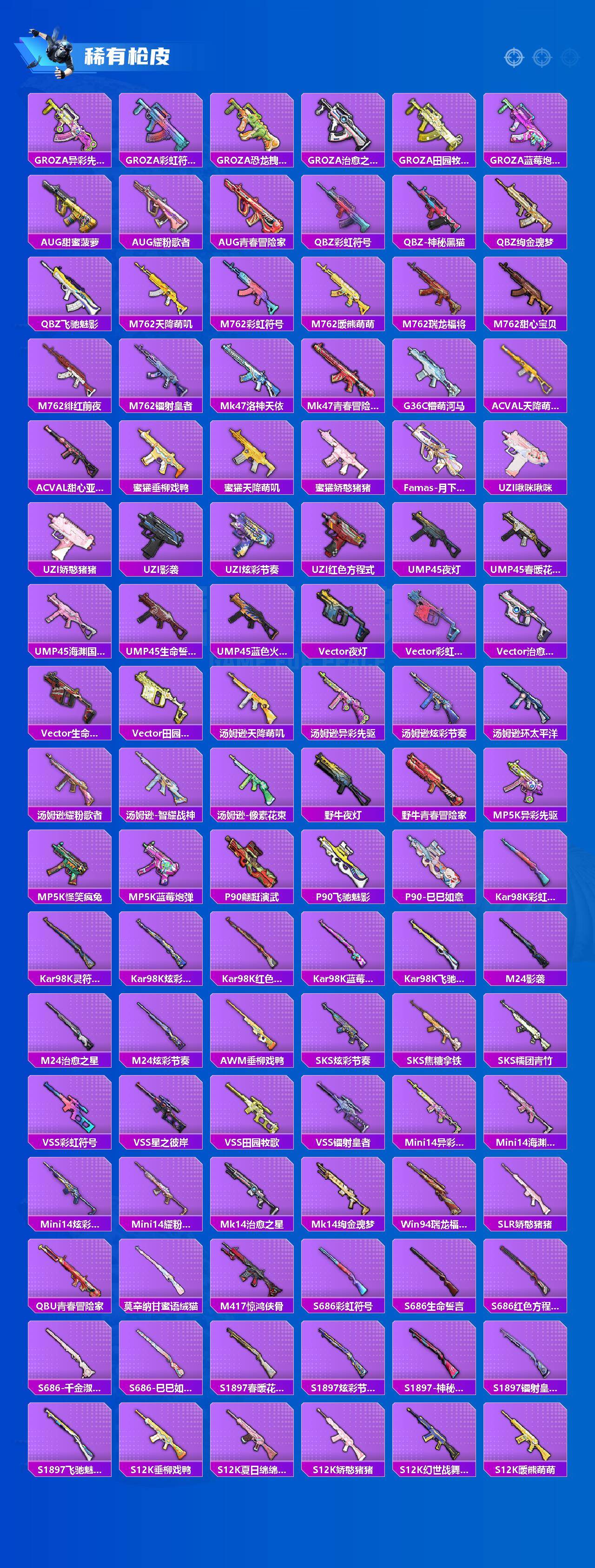 HPLE4178863和平精英账号详情图3 HPLE4178863和平精英账号详情图3