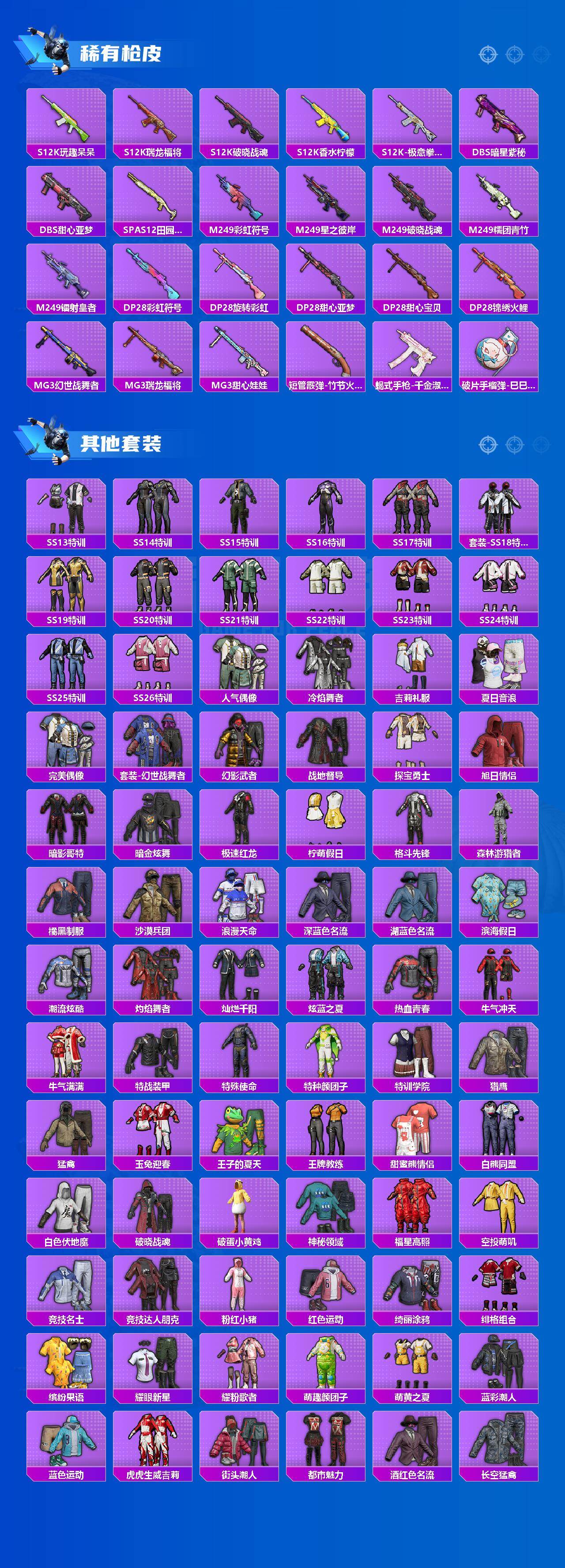 HPLE4178863和平精英账号详情图4 HPLE4178863和平精英账号详情图4