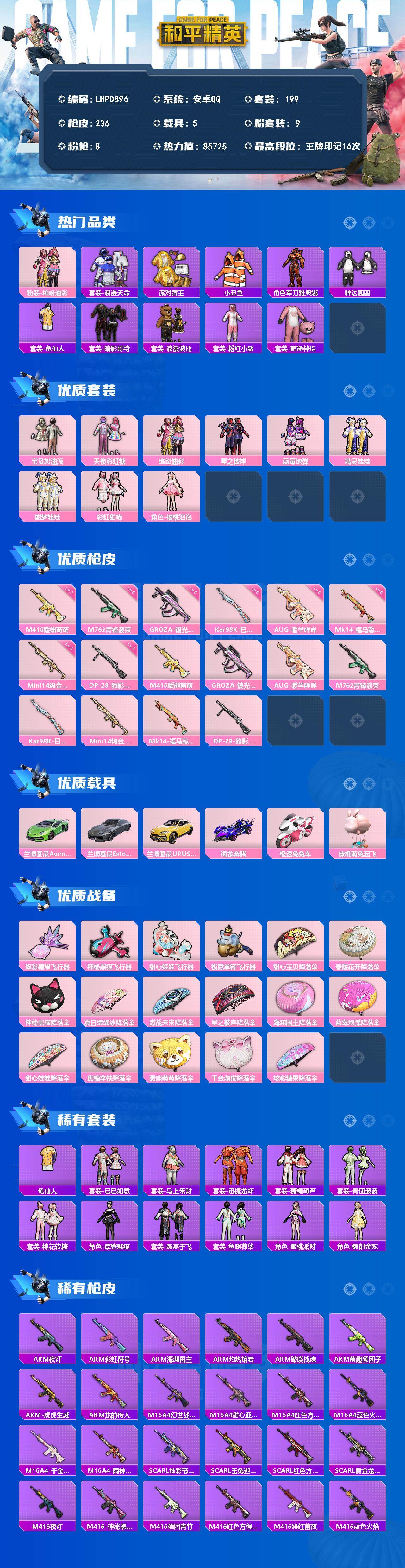 HPLE4178863和平精英账号详情图2 HPLE4178863和平精英账号详情图2