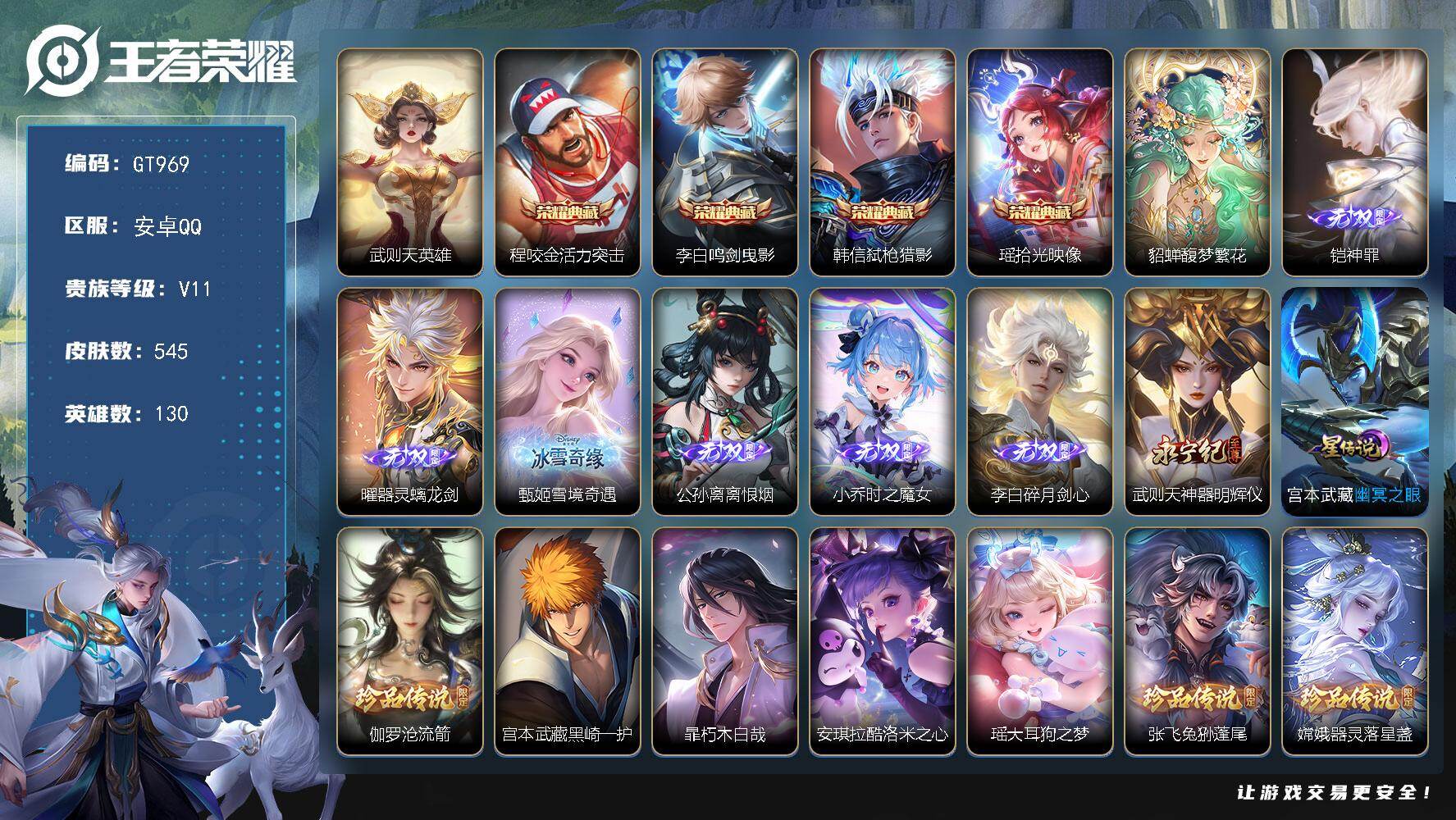 王者荣耀账号安卓QQ可换绑【极品无双v10号·8w流光积分·蛇年全套·貂蝉穆夏·甄姬公孙离小乔7无双·瑶李白4典藏·安琪拉瑶7珍品·28w贵族积分】 5651星币 42按键，1星传说，1天幕，221戳戳，15王者印记，