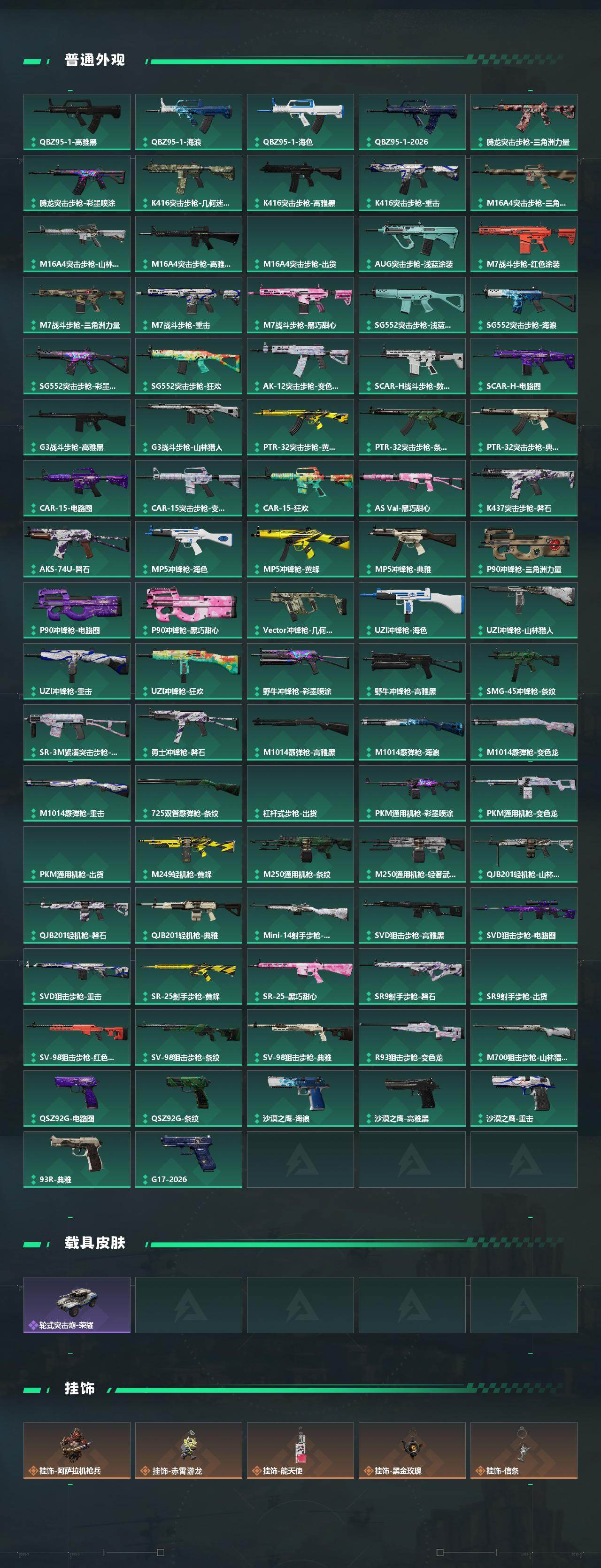 SJZQM498173三角洲行动账号详情图5