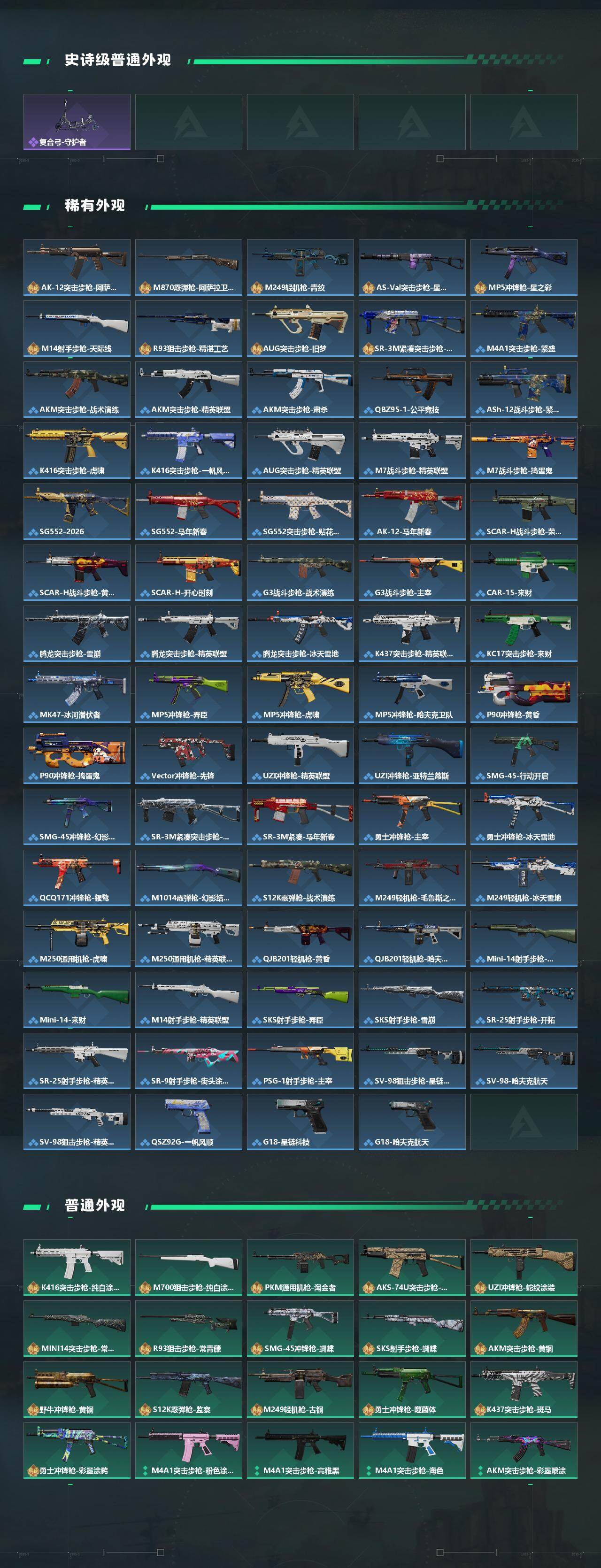 SJZQM498173三角洲行动账号详情图4