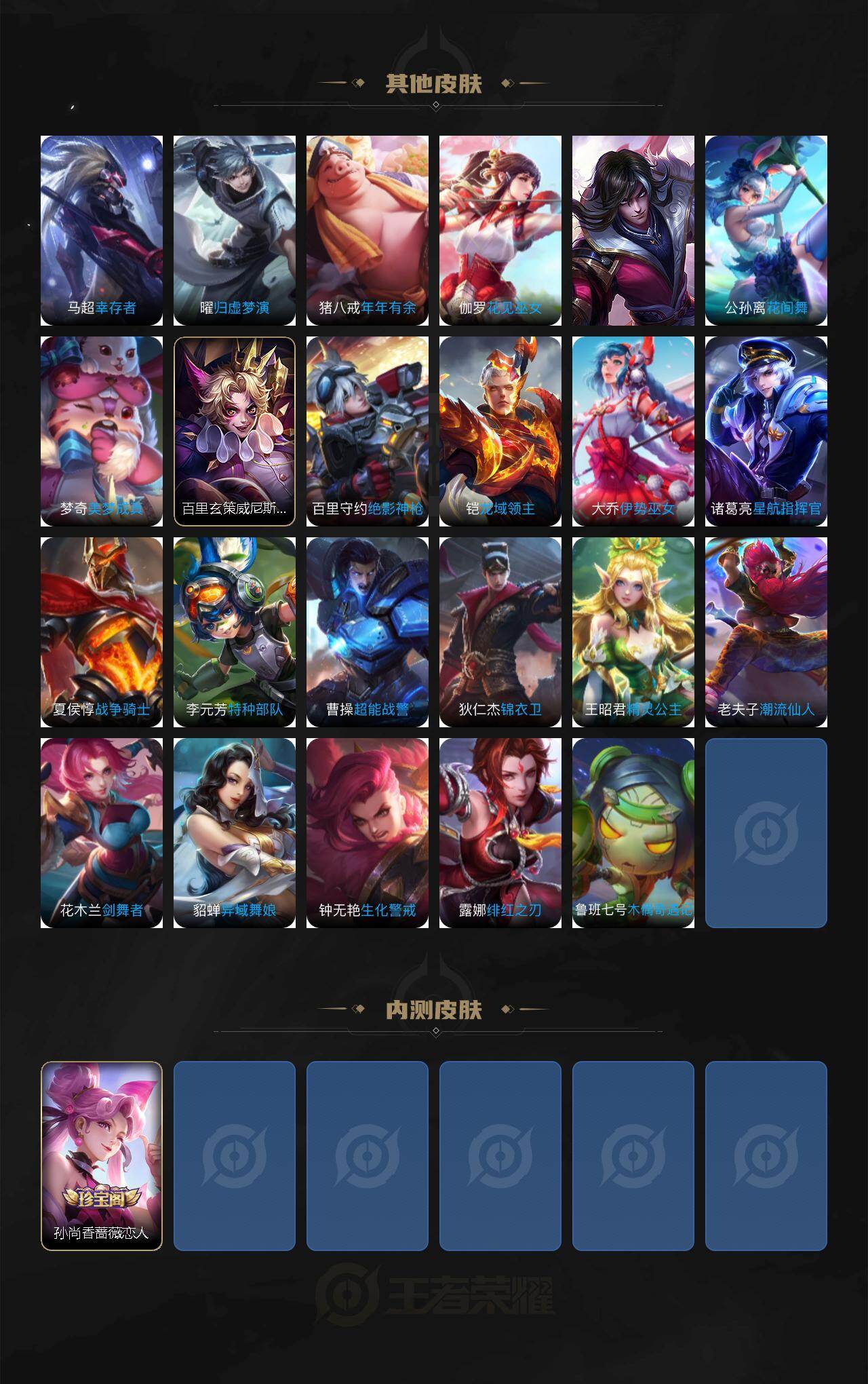 WZLX4306477王者荣耀账号详情图4 WZLX4306477王者荣耀账号详情图4