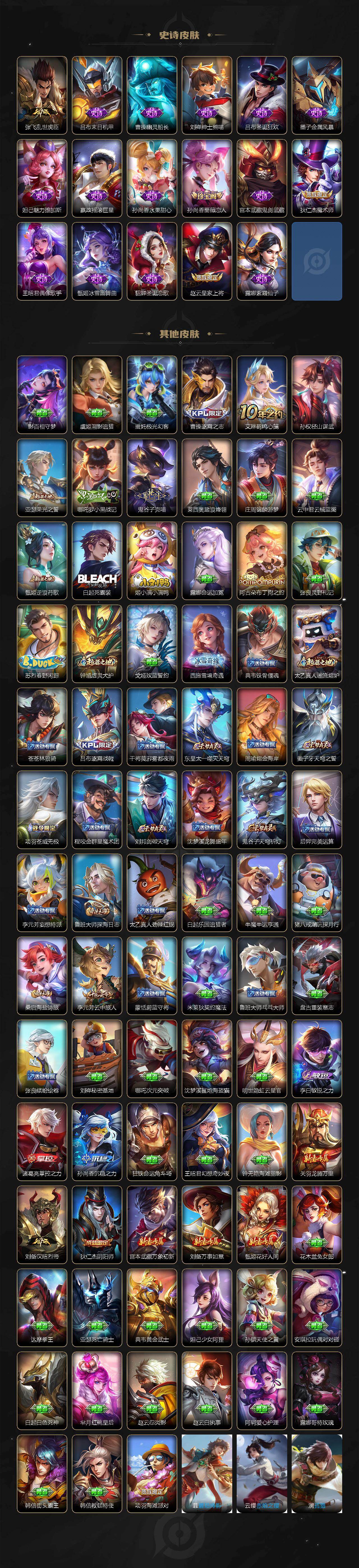 WZLX4306477王者荣耀账号详情图3 WZLX4306477王者荣耀账号详情图3