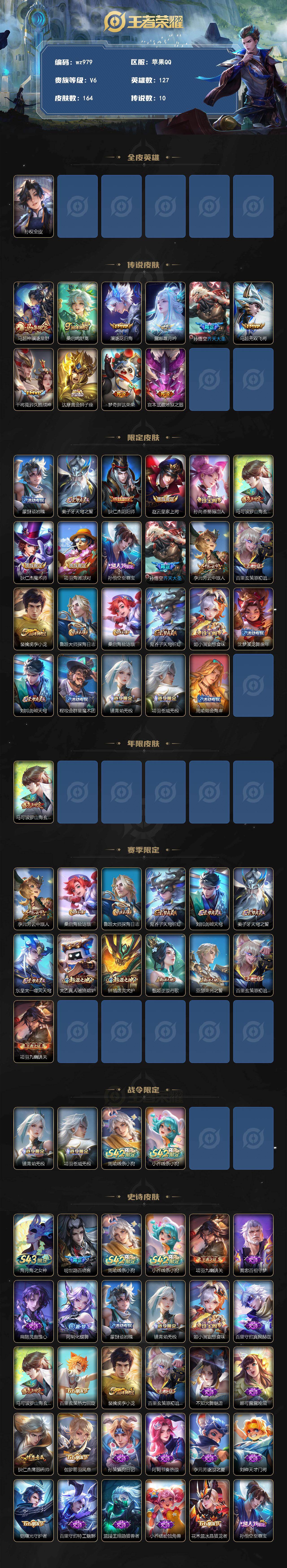 WZLX4306477王者荣耀账号详情图2 WZLX4306477王者荣耀账号详情图2