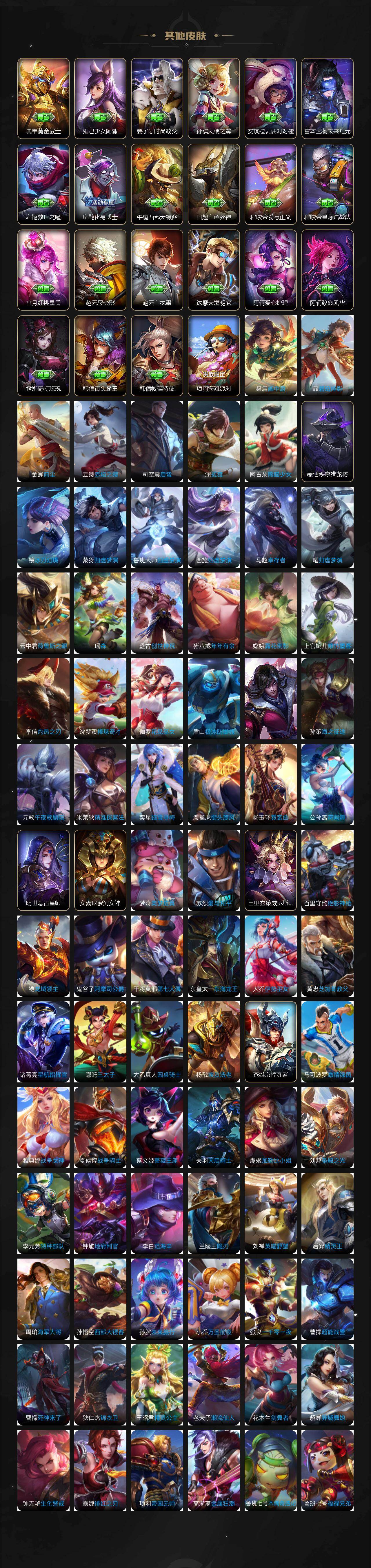 WZLFY4306493王者荣耀账号详情图9 WZLFY4306493王者荣耀账号详情图9