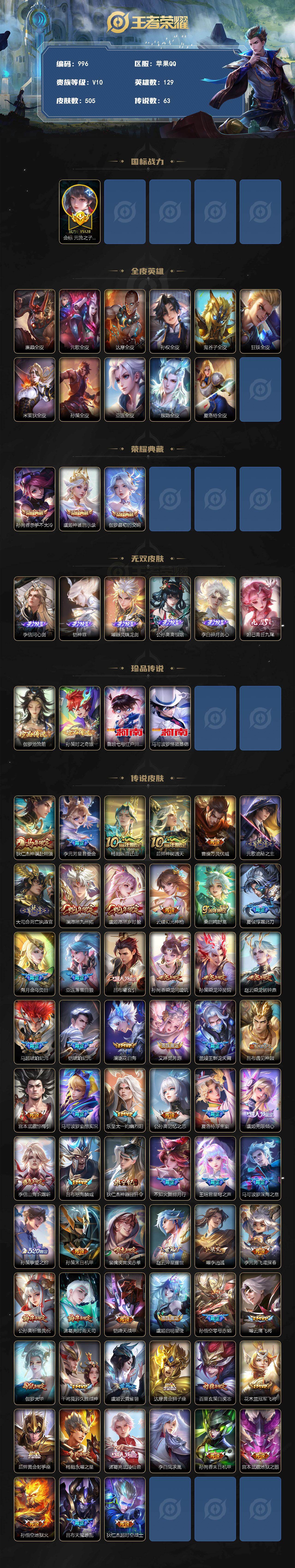 WZLFY4306493王者荣耀账号详情图2 WZLFY4306493王者荣耀账号详情图2