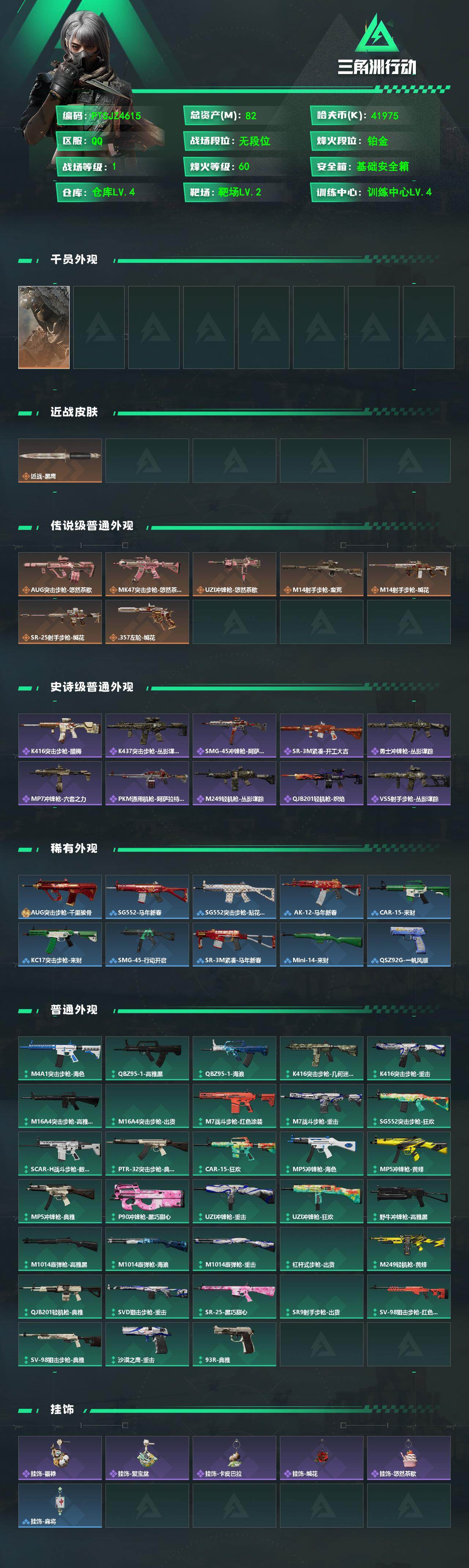 SJZQM498043三角洲行动账号详情图3 SJZQM498043三角洲行动账号详情图3