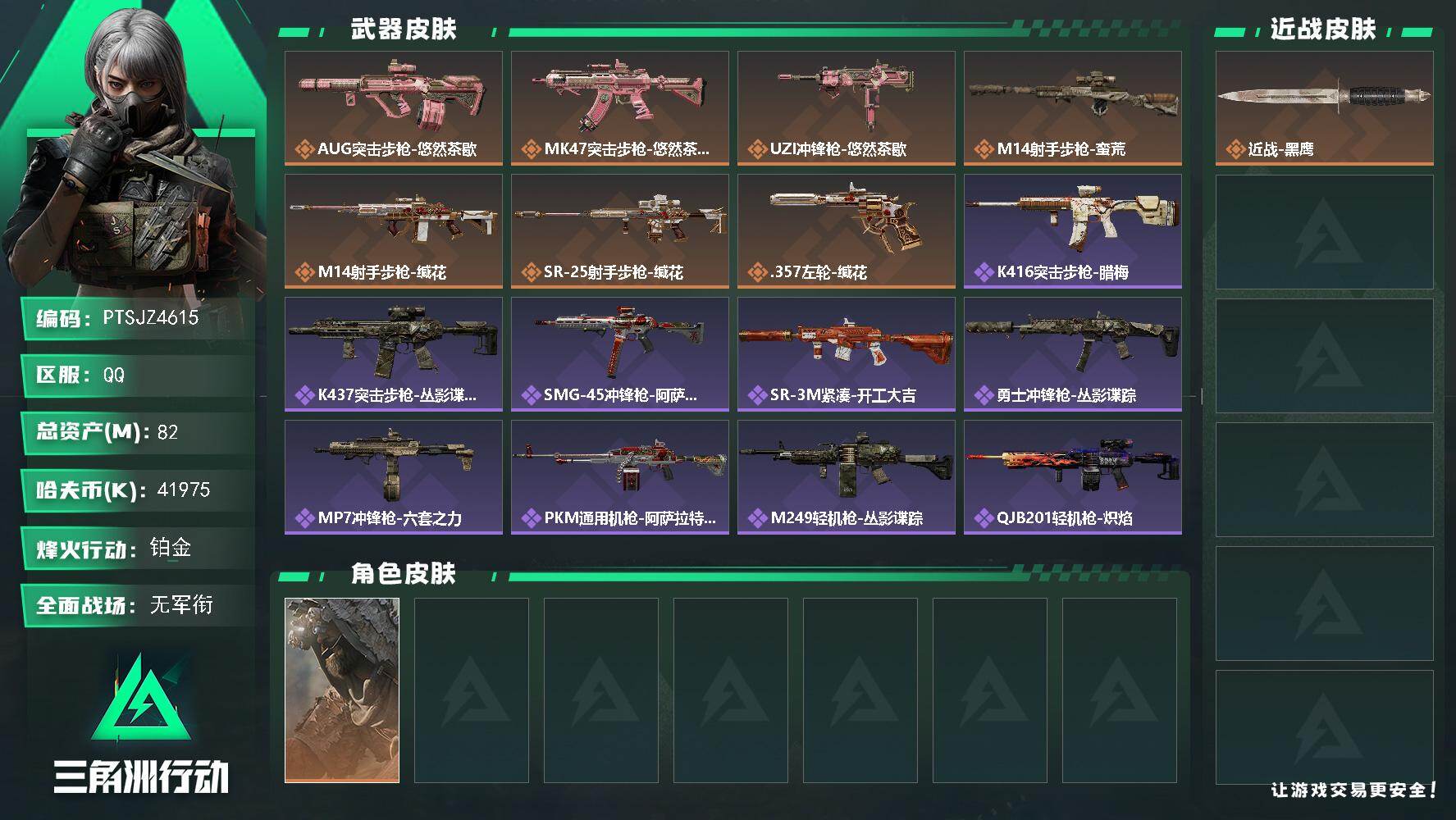 三角洲行动账号QQ【PTSJZ4615】总资产82M/哈夫币4197万/传说枪皮数7/战场等级1/行动等级60/安全箱
