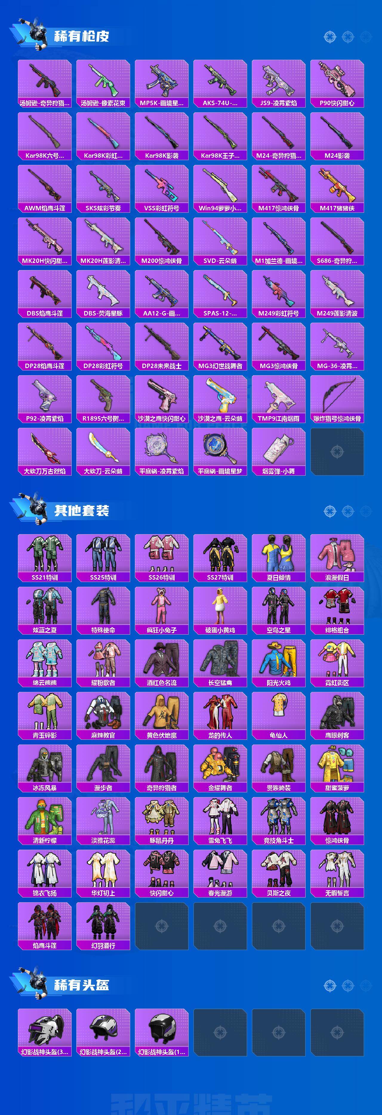 HPQM4174198和平精英账号详情图4