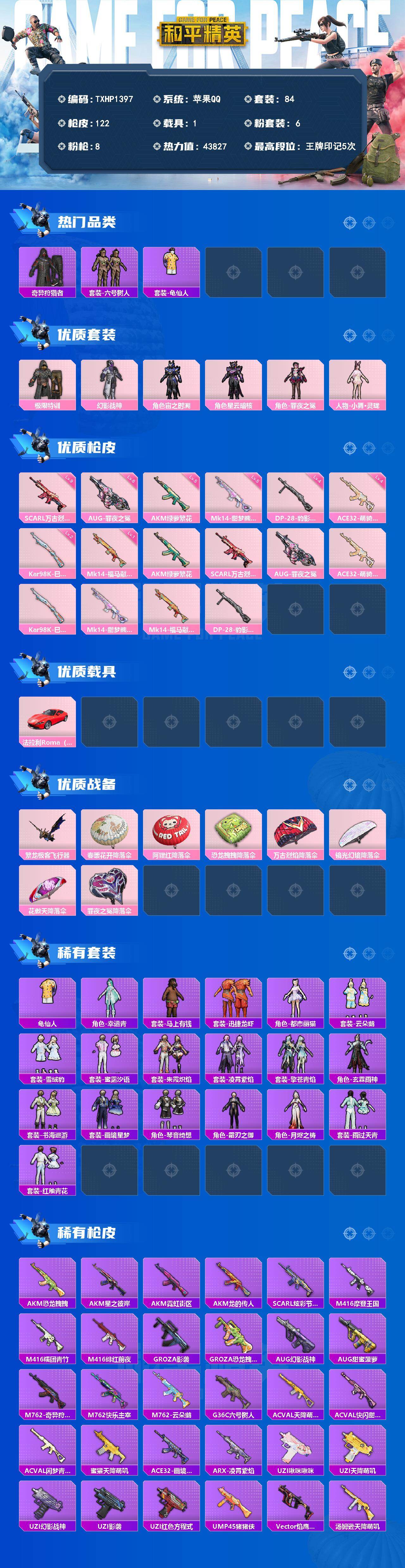 HPQM4174198和平精英账号详情图3