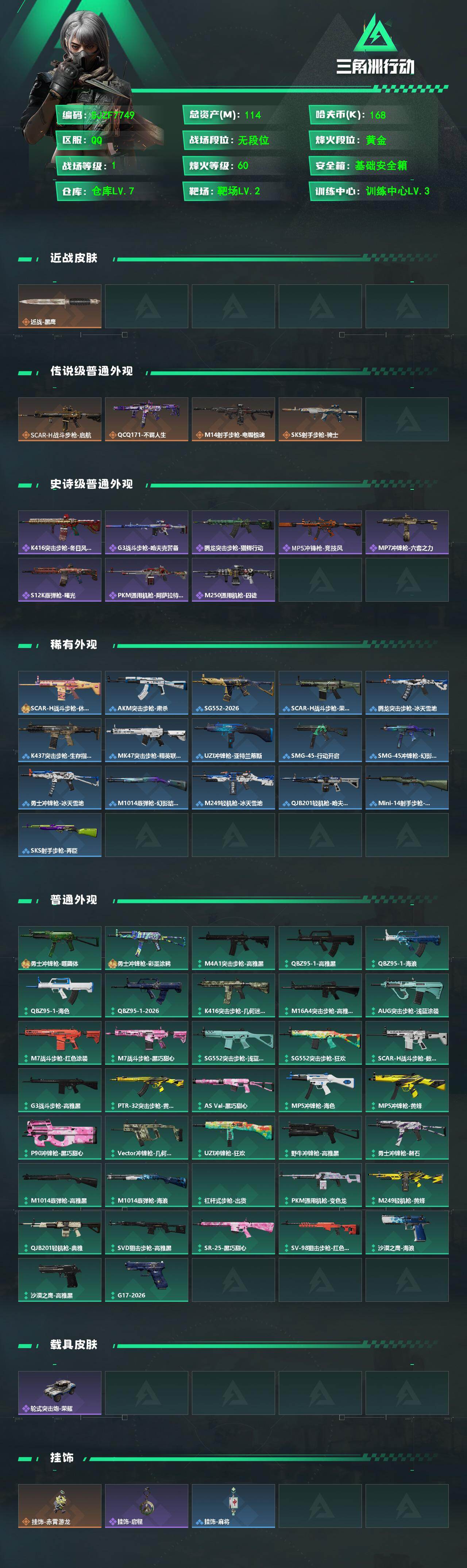 SJZEY498085三角洲行动账号详情图2 SJZEY498085三角洲行动账号详情图2