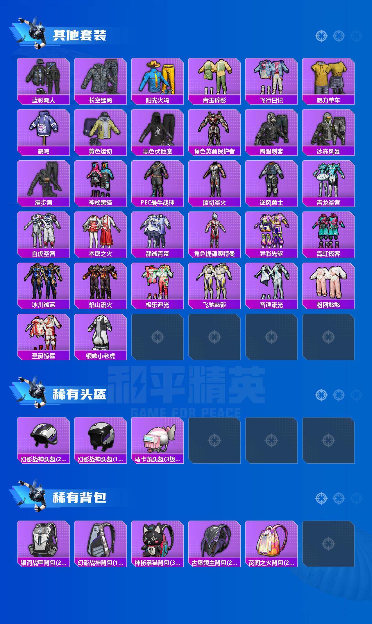 HPQM4174623和平精英账号详情图5 HPQM4174623和平精英账号详情图5