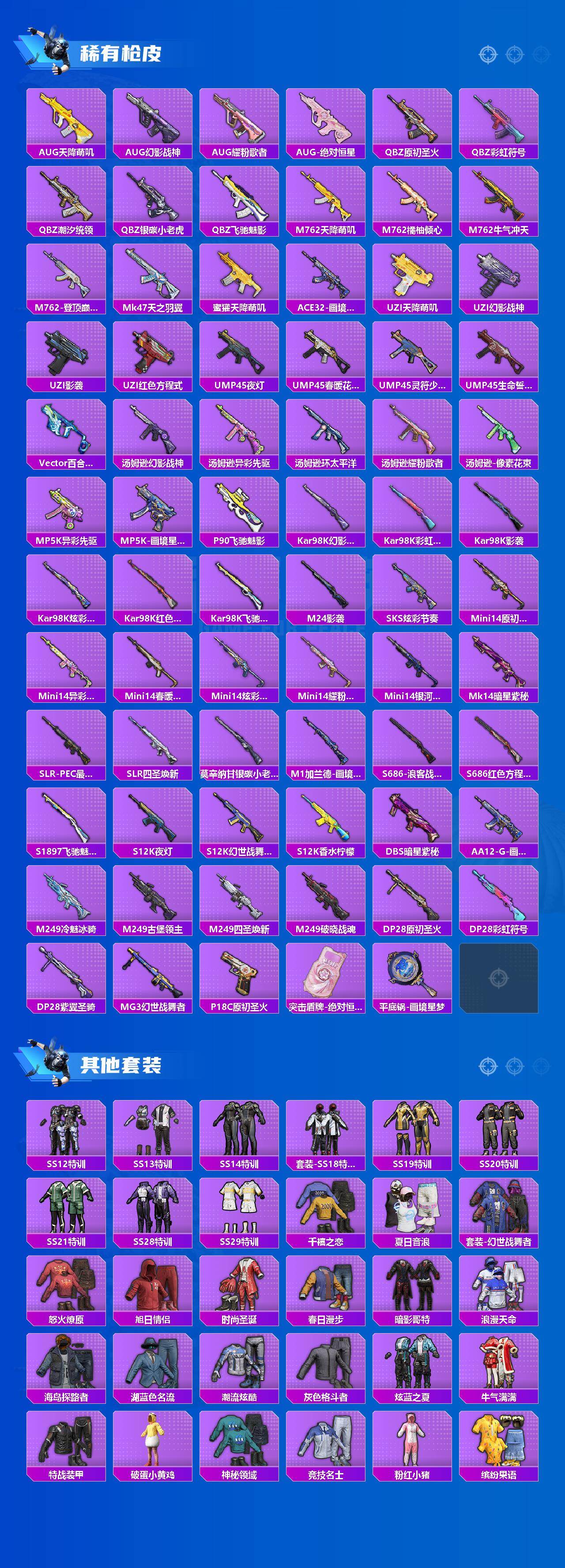 HPQM4174623和平精英账号详情图4 HPQM4174623和平精英账号详情图4