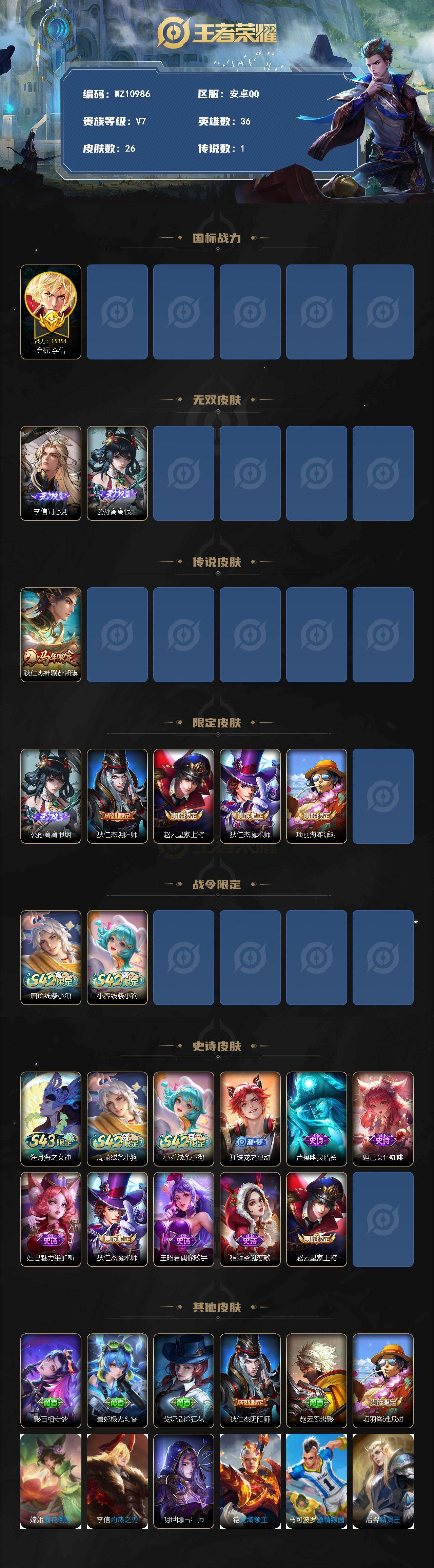 WZQM4310612王者荣耀账号详情图3