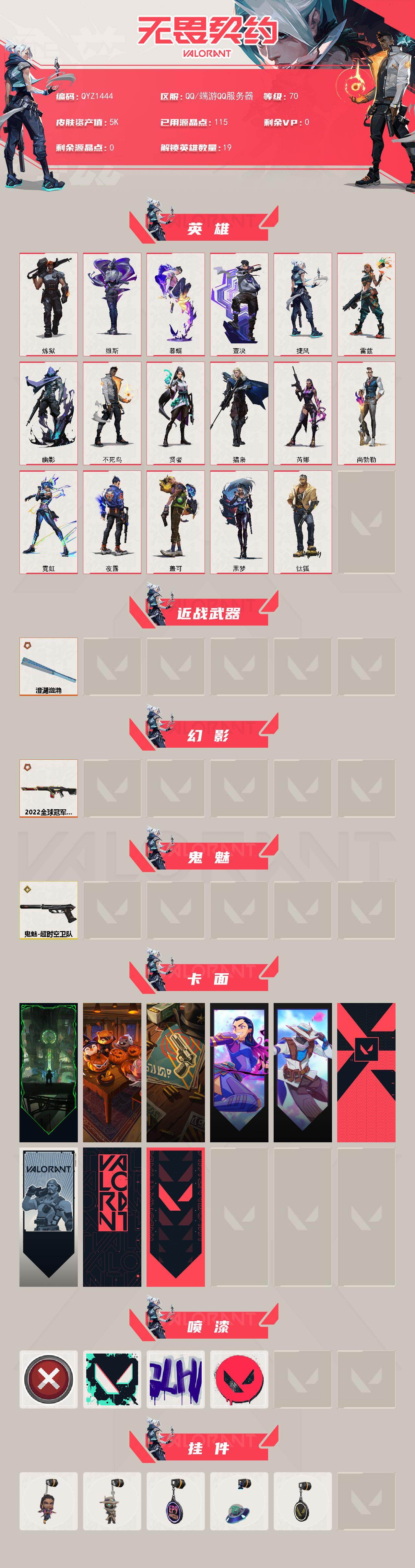 WWQQM431903无畏契约账号详情图3