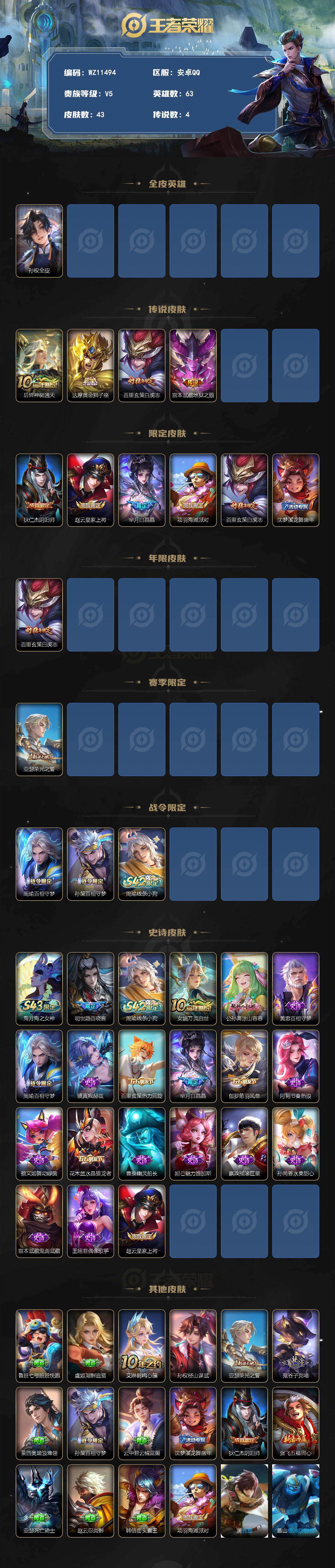 WZXS4326194王者荣耀账号详情图2