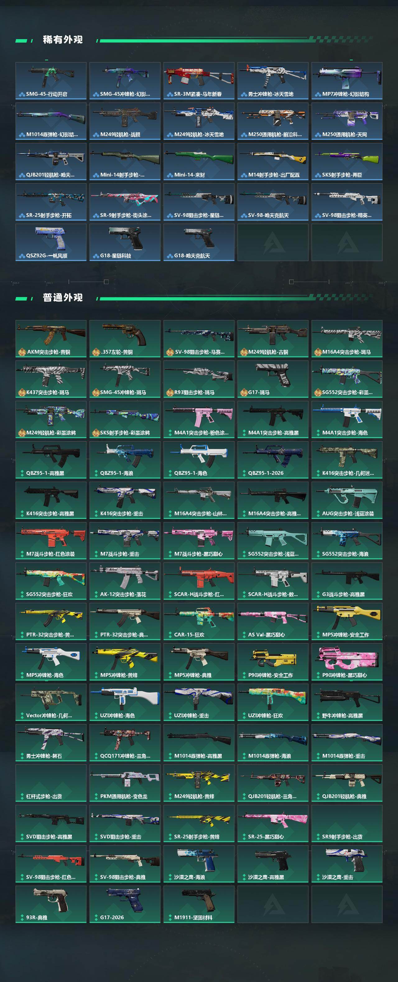 SJZQM498464三角洲行动账号详情图5 SJZQM498464三角洲行动账号详情图5