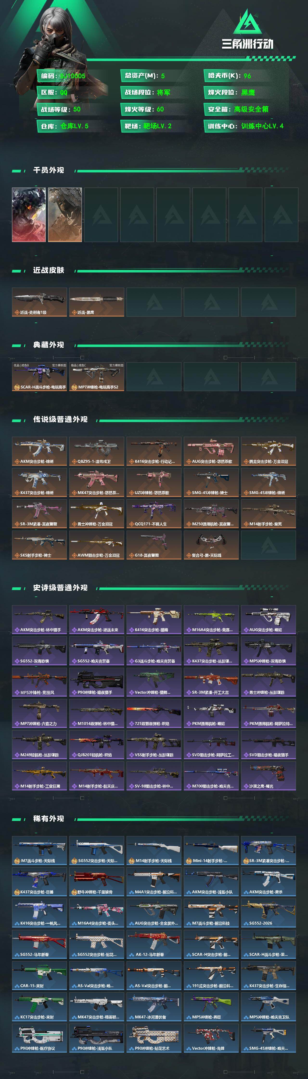 SJZQM498464三角洲行动账号详情图4 SJZQM498464三角洲行动账号详情图4