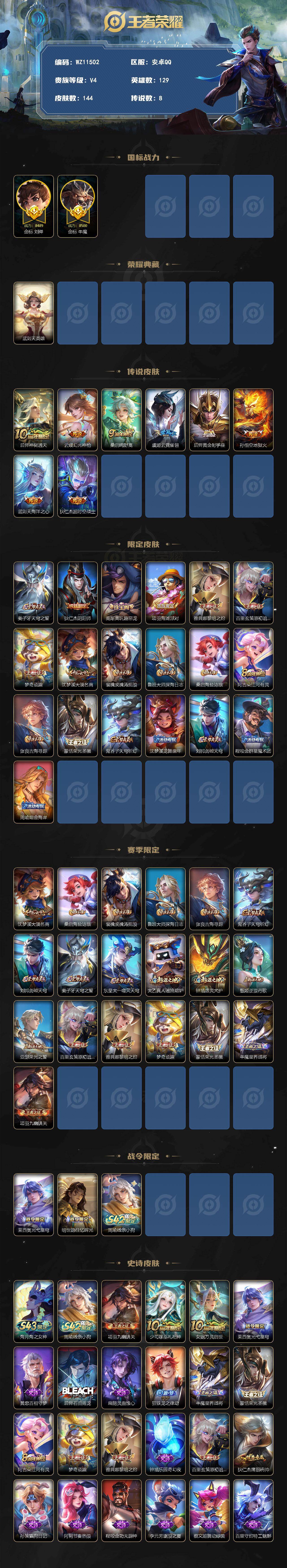 WZXS4326284王者荣耀账号详情图2