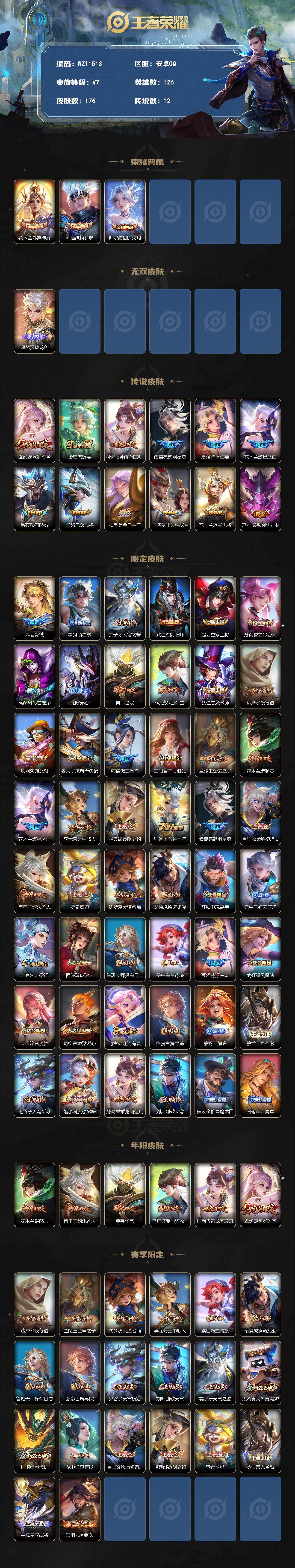 WZQM4326932王者荣耀账号详情图3