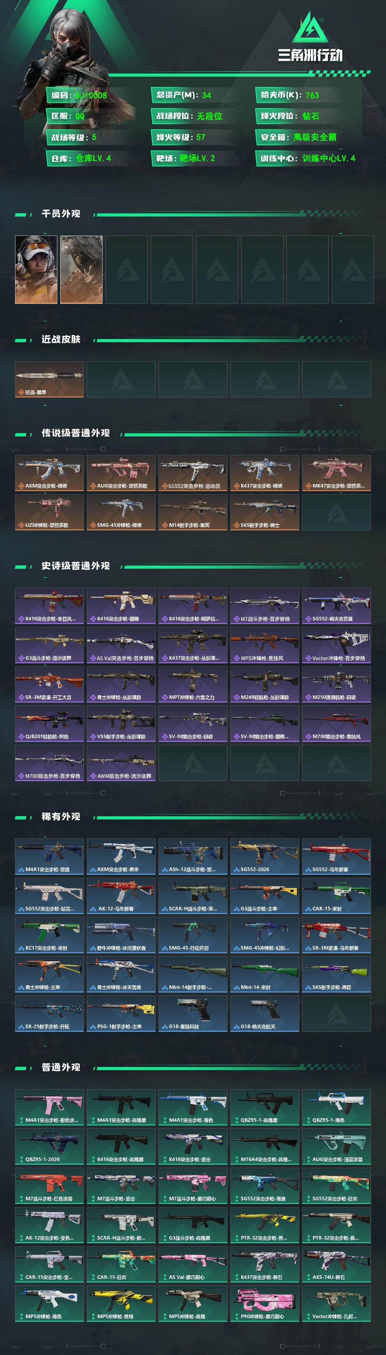 SJZEY498434三角洲行动账号详情图3