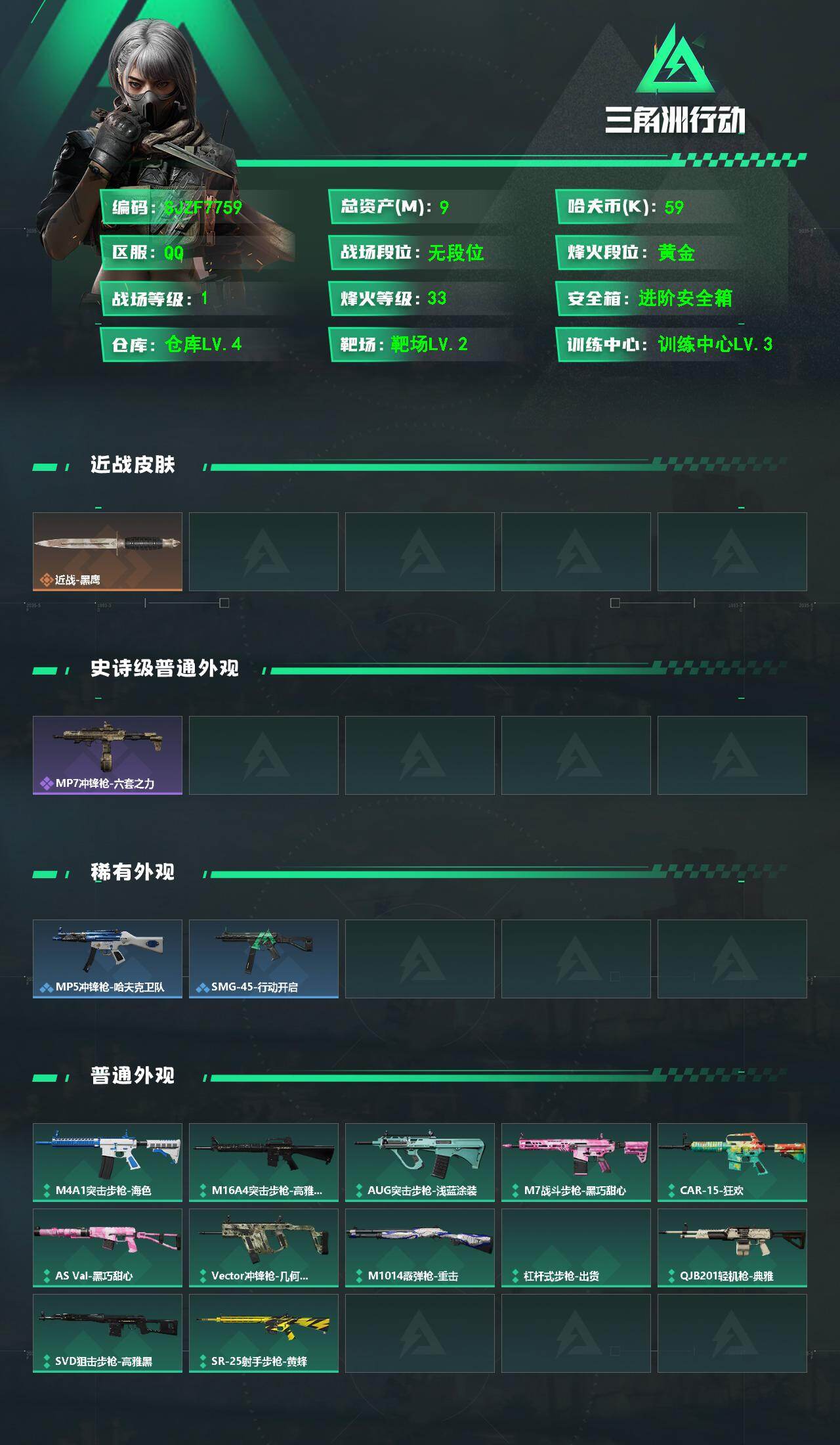 SJZEY498684三角洲行动账号详情图2