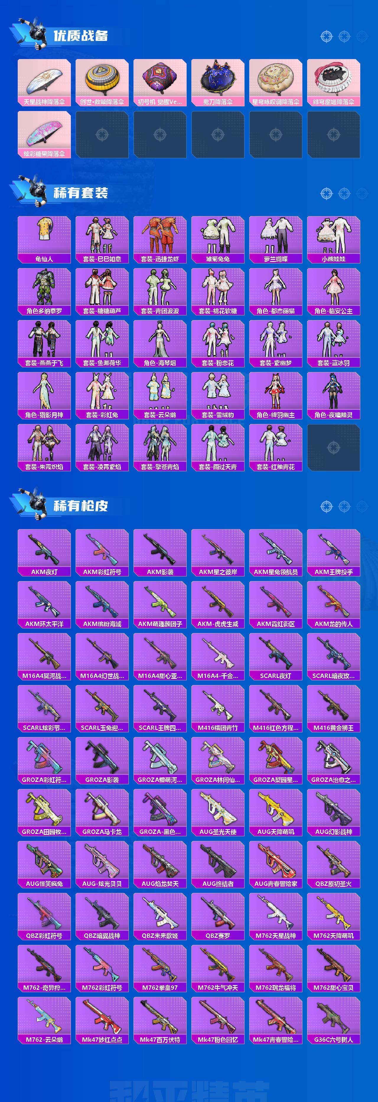 HPQM4174513和平精英账号详情图4 HPQM4174513和平精英账号详情图4