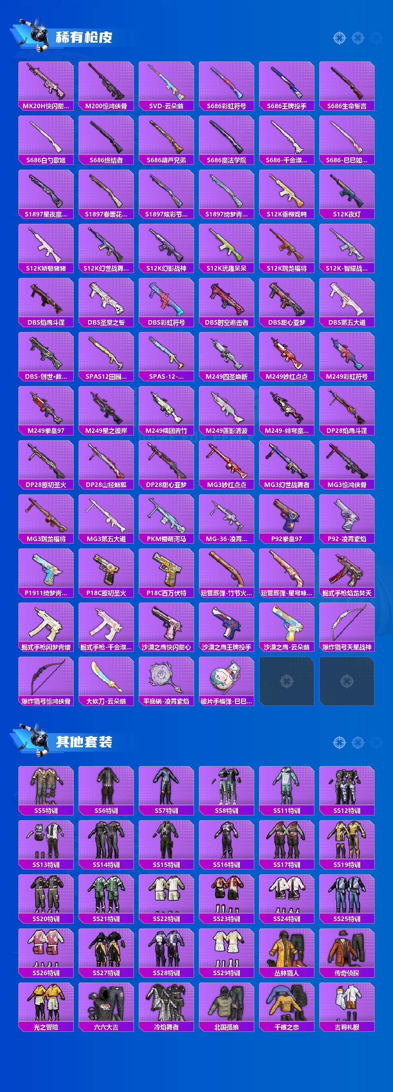 HPQM4174513和平精英账号详情图6 HPQM4174513和平精英账号详情图6