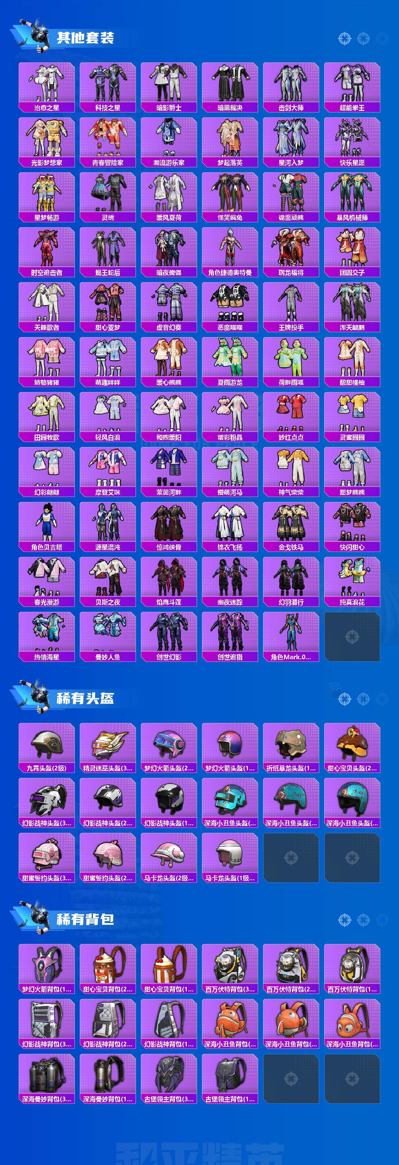 HPQM4174513和平精英账号详情图8 HPQM4174513和平精英账号详情图8