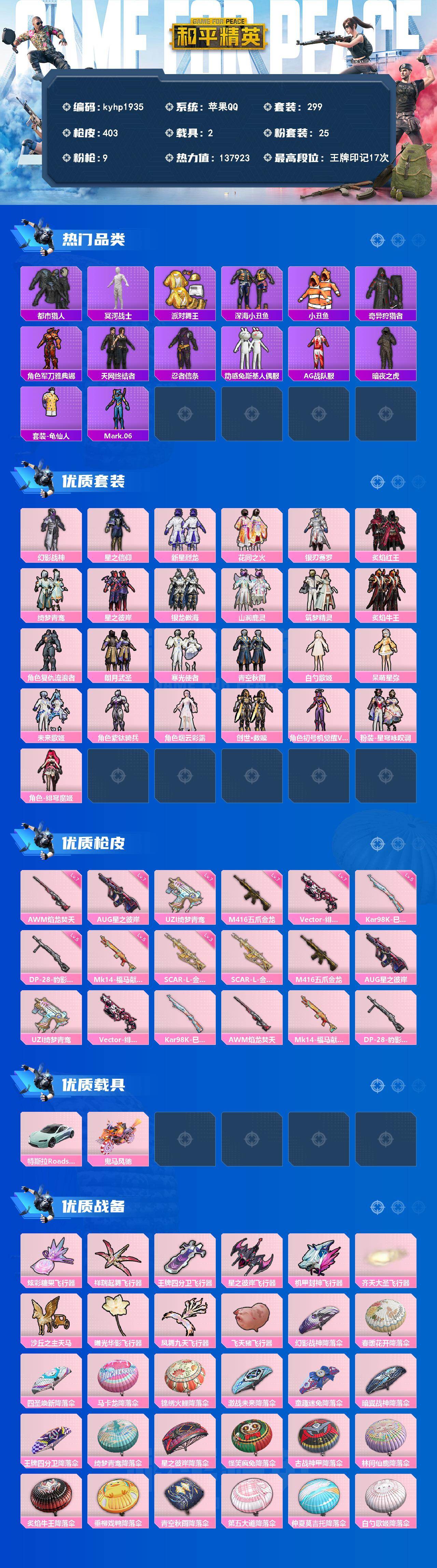 HPQM4174513和平精英账号详情图3 HPQM4174513和平精英账号详情图3