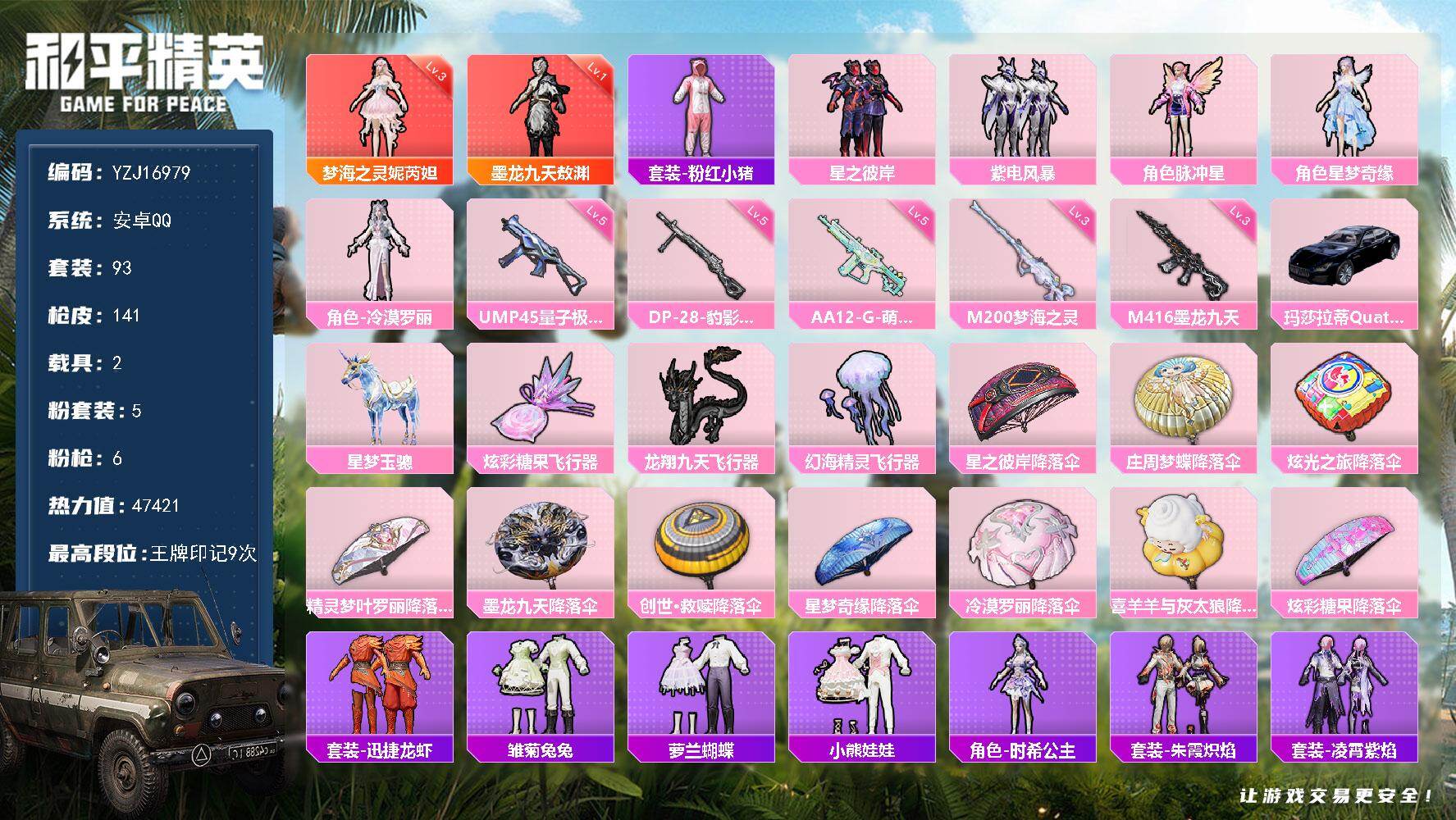 和平精英账号安卓QQYZJ16979-不可二次-安卓Q-2红装2载具5粉装6特效枪2热门【精品神装公主号 优质主页面板 