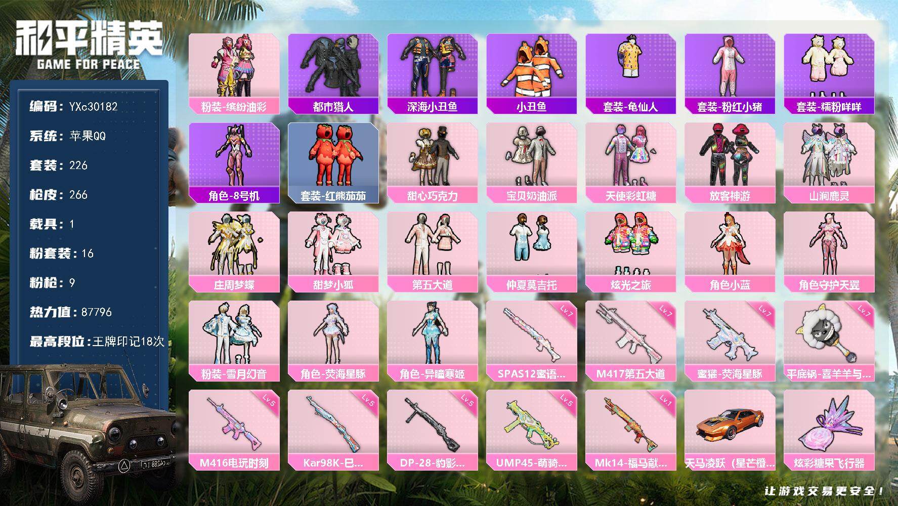 和平精英账号苹果QQ【公主号！都市 巧克力 猪妹 放客 小狐 番茄 咩咩 兔兔】YXc30182-【无二次】【因赛季更新游戏段付以上号为准!】
 苹果Q-1稀有1载具16粉装9特效枪13热门226套装266枪皮 18印记