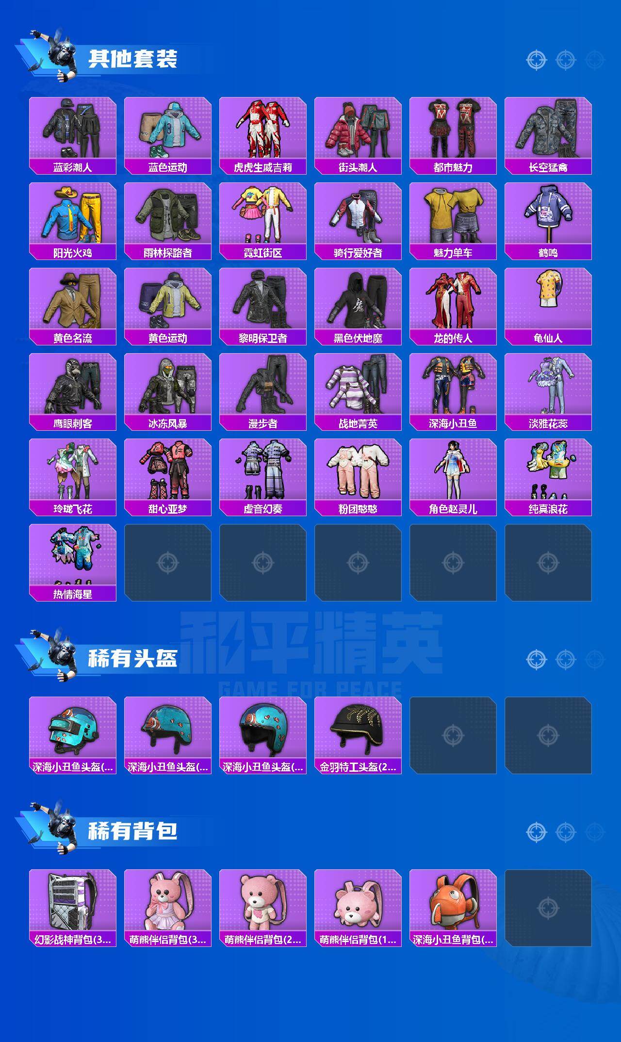 HPLX4173807和平精英账号详情图4