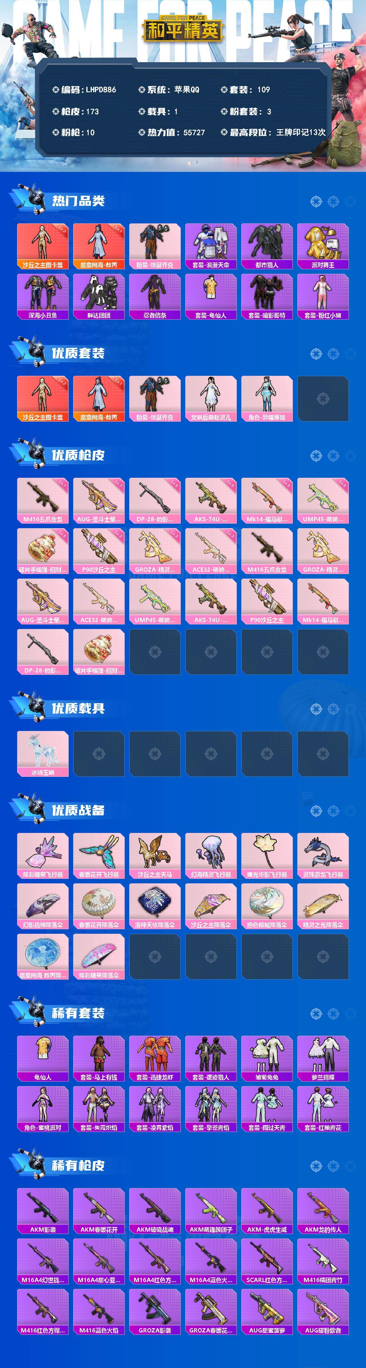 HPLX4173807和平精英账号详情图2