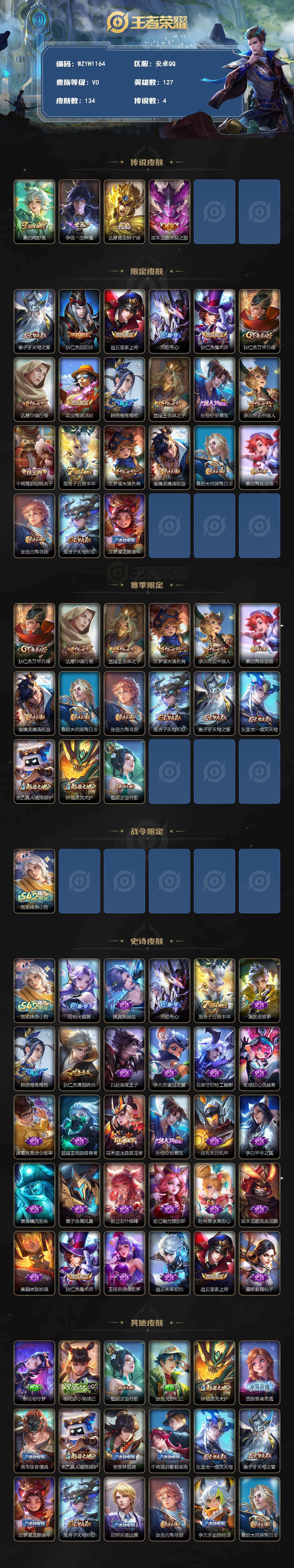 WZEY4308803王者荣耀账号详情图2