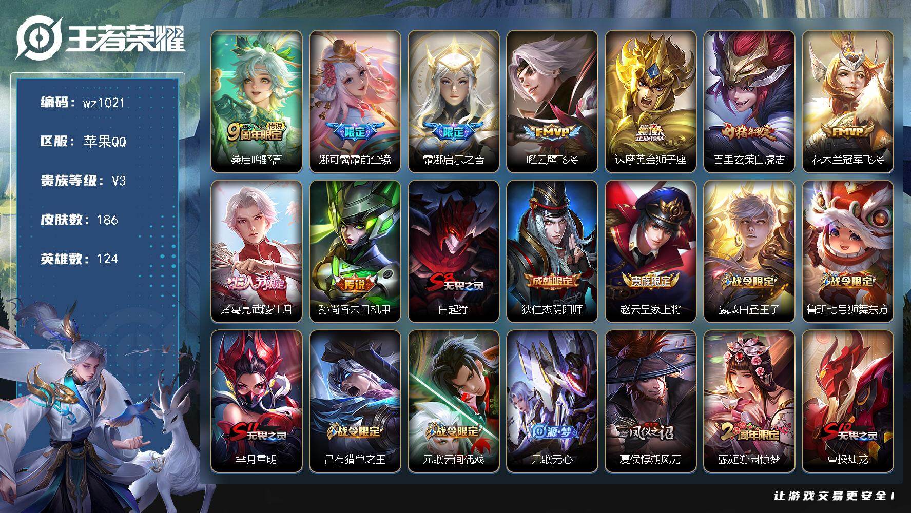 WZLX4306118王者荣耀账号详情图6