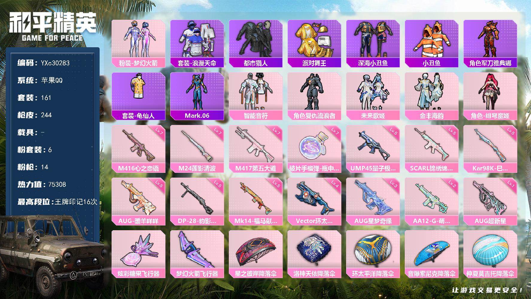 和平精英账号苹果QQ【都市 新101 金鞋 3级AUG星梦 粉熊包 满地铁天赋】YXc30283-【可二次】【因赛季更新游戏段付以上号为准!】
 苹果Q-4稀有6粉装14特效枪11热门161套装244枪皮 16印记 历史