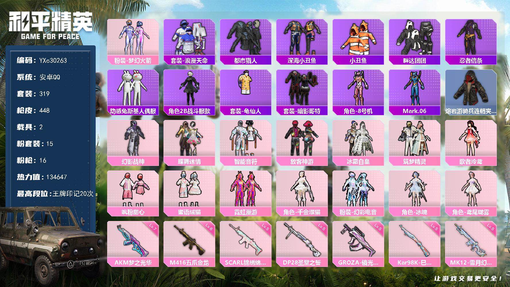 和平精英账号安卓QQ【都市 新101 放客 胖达 国宝头 满地铁天赋】YXc30263-【无二次】【因赛季更新游戏段付以上号为准!】
 安卓Q-3稀有2载具15粉装16特效枪29热门319套装448枪皮  20印记 历史