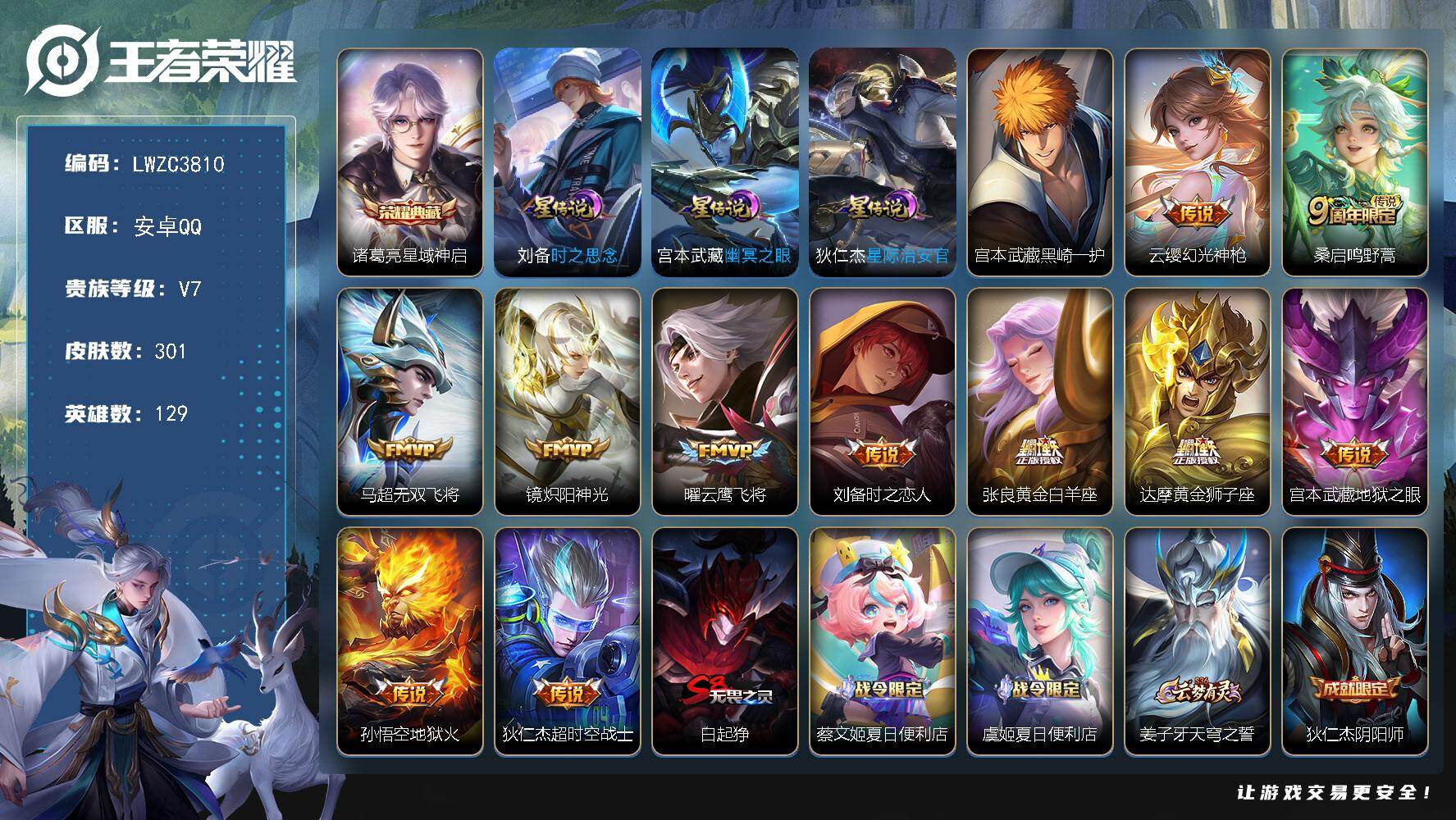 WZLX4306215王者荣耀账号详情图19