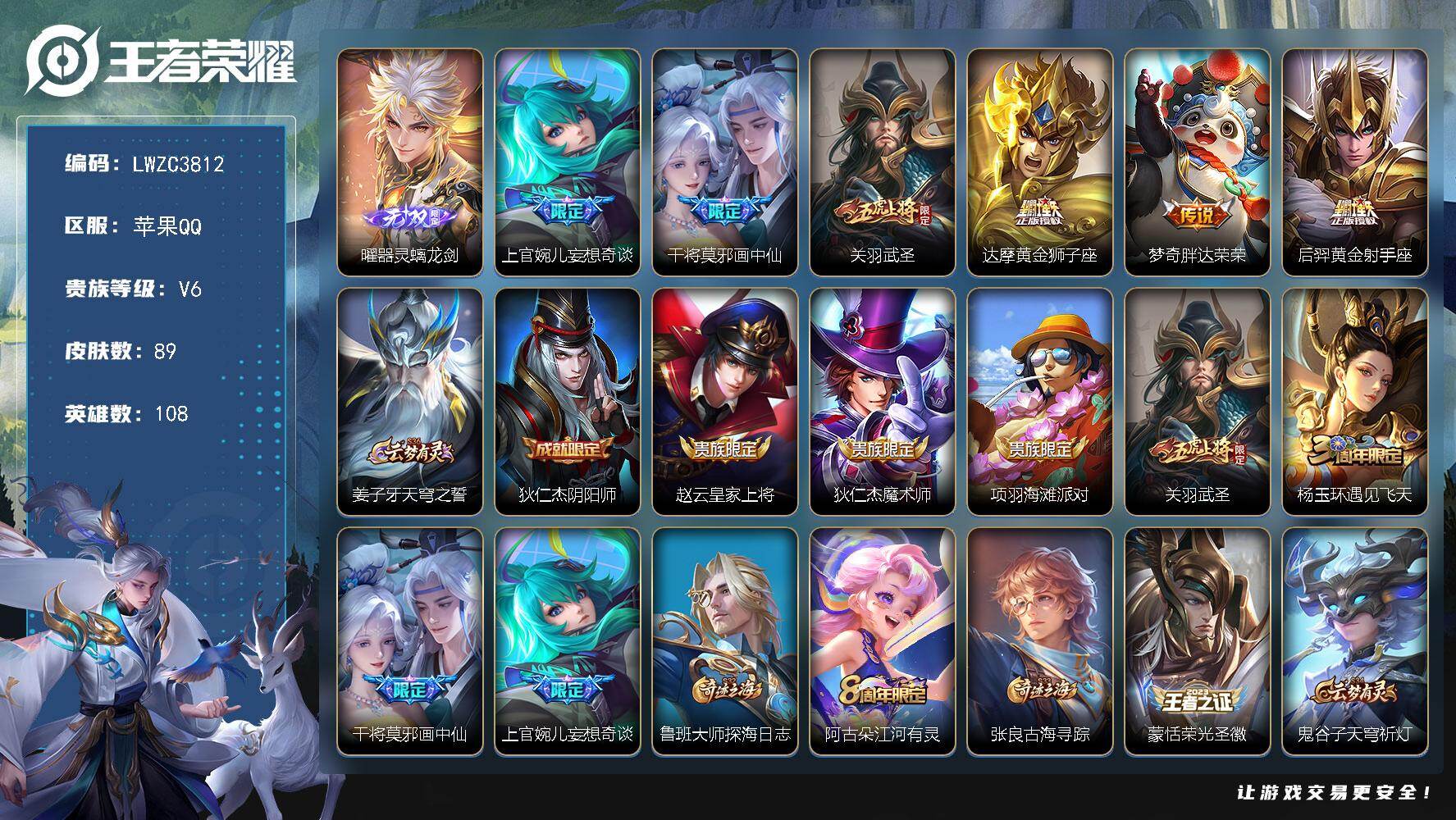 WZLX4306627王者荣耀账号详情图8